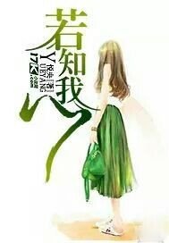 若知我心/雨夜今未央