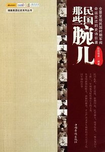 民國那些腕兒(出書版)