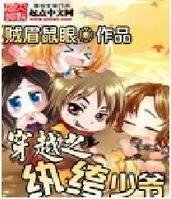 傳奇紈絝少爺/穿越之紈絝少爺
