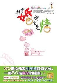 誰的婚姻無前科:別拿婚姻當愛情(網路版)
