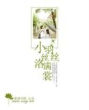 小羽丝丝洛蛮裳