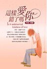 這樣愛你錯了嗎?
