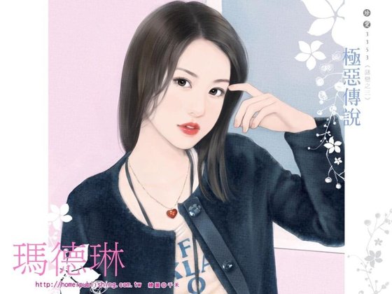 極惡傳說(謎戀之三)
