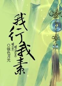 (红楼同人)红楼之我行我素