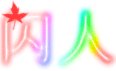 《欲奴+媚奴+恶奴(公关出租系列)》