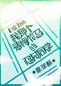 （综漫同人）818我那个青梅竹马的忍村同学