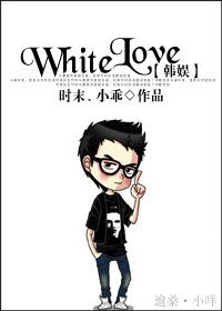 (韓娛同人)White Love