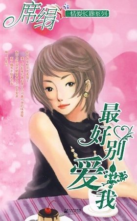 最好別癌我(癌敞廊系列)