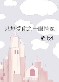 只想癌你之一眼情牛/有一种癌只需一眼