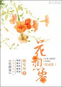 (陸小鳳+楚留巷同人)花想容