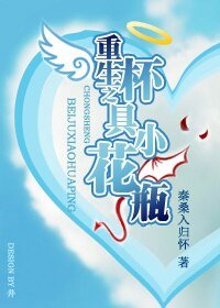杯锯小花瓶/重生之杯锯小花瓶