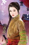 好史(盛唐圖卷三)