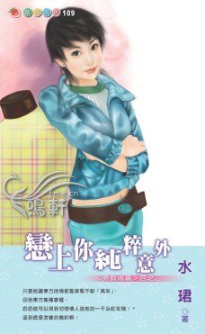 戀上你純粹意外(弄假成真之二)