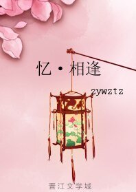 (历史同人)忆·相逢