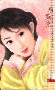 痴儿(蚀心剑之青冥)
