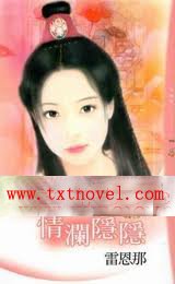 情瀾隱隱(情寄三迭之一)