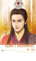 《這個丫頭很麻煩》