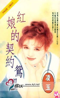 紅娘的契約聯盟+今生今世不寂寞(拈花惹草番外)