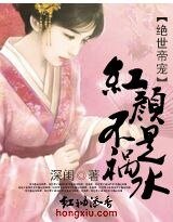 绝世帝宠：红颜不是祸水