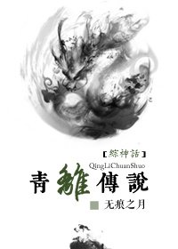 (BL/綜神話同人)青離傳說