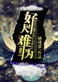 重生之好人難為/穿越未來之求BOSS放過