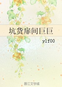 （BL/火影同人）坑货扉间巨巨