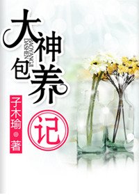 大神包 養 記