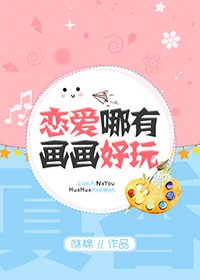 (西幻)戀癌哪有畫畫好烷