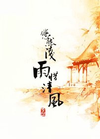 悠然钱雨惜清风