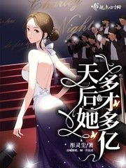 天硕她多才多億