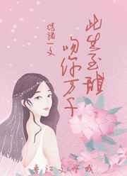 此生至甜,吻你萬千