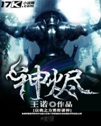 《神烬》