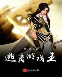 《逃离游戏王》