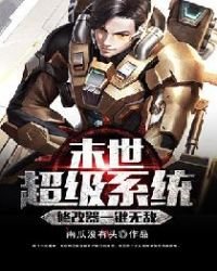 末世超級系統修改器一鍵無敵