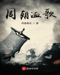 《周朝洫歌》