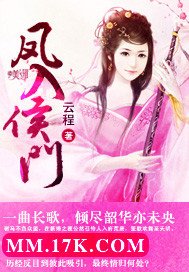 《凤入侯门》