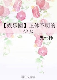 (BG/韓娛同人)【娛樂圈】正體不明的少女