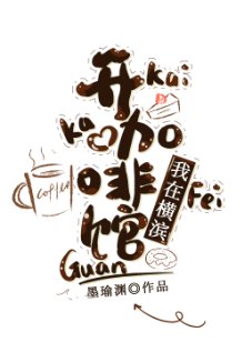 (综漫同人)我在横滨开咖啡馆