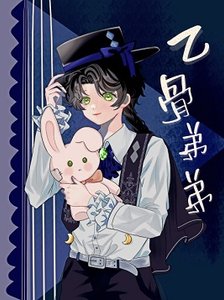 《(综漫同人)乙骨弟弟是mafia》