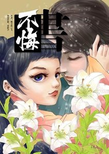 (BG/倚天屠龙记同人)倚天屠龙记之不悔书