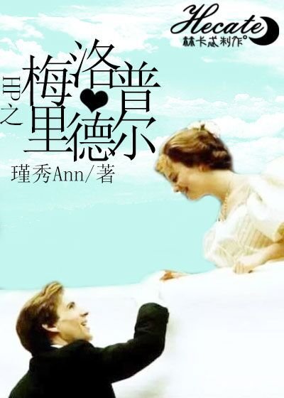 (BG/HP同人)HP之梅洛普·裡德爾