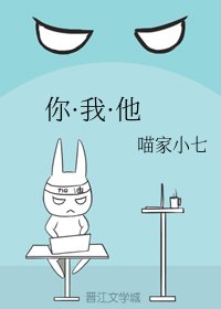 你·我·他