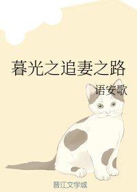 (BG/暮光之城同人)暮光之追妻之路