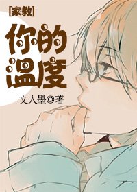 （BG/家教同人）[家教]你的温度