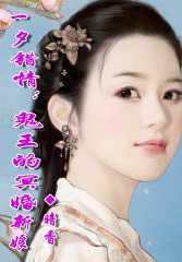 《一夕错情:冥王的新娘》