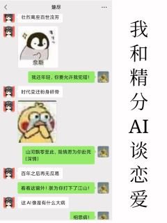 我和精分Ai谈恋癌(永穿)