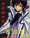 名偵探柯南之吉田夜