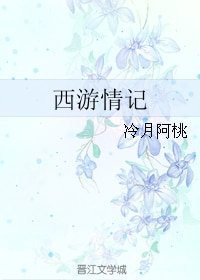 (BG/西遊同人)西遊情記