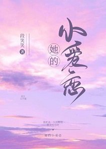 她的小癌恋