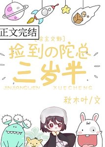 (文野同人)捡到的陀总三岁半